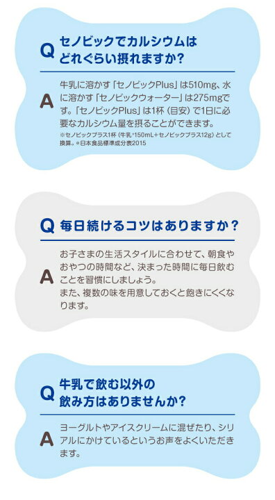 楽天市場 ロート製薬公式 成長期応援飲料セノビックplus ヨーグルト味 180g 1袋 栄養機能食品 カルシウム ビタミンd 鉄 鉄分 子供 栄養ドリンク こども 鉄分補給 キッズ 栄養補給 健康ドリンク 栄養補助食品 健康飲料 骨 子供の飲み物 粉末飲料 牛乳 子ども