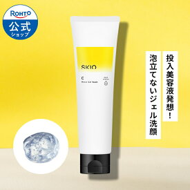SKIO VC ブーストジェルウォッシュ ロート製薬 ジェル状洗顔 140g スキオ ウォッシュ 毛穴 角栓 ビタミンC | 洗顔料 スキンケア 洗顔ジェル 洗顔 洗顔フォーム 乾燥肌 保湿 エイジングケア メイク落とし 黒ずみジェル洗顔 毛穴ケア ゲル 角質 ロート 保湿ジェル 美容ジェル