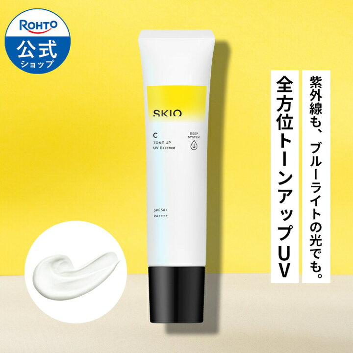 楽天市場】SKIO VC トーンアップUVエッセンス ロート製薬 公式 日焼け 