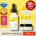 SKIO VCスペシャルキット ロート製薬 公式 スキオ 美白美容液 毛穴 美容液 ビタミンC 保湿 スキンケア 導入美容液 スキンケアセット ビタミンc誘導体 保湿ジェル エイジングケア 肌荒れ 乾燥肌 ビタミン ブースター 毛穴ケア トライヤル サンプル