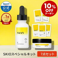 [ マラソン限定！ 10%OFFクーポン] SKIO VCスペシャルキット ロート製薬 公式 スキオ 美白美容液 毛穴 美…