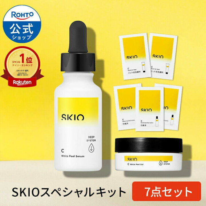 楽天市場】SKIO VCスペシャルキット ロート製薬 公式 スキオ 美白美容 