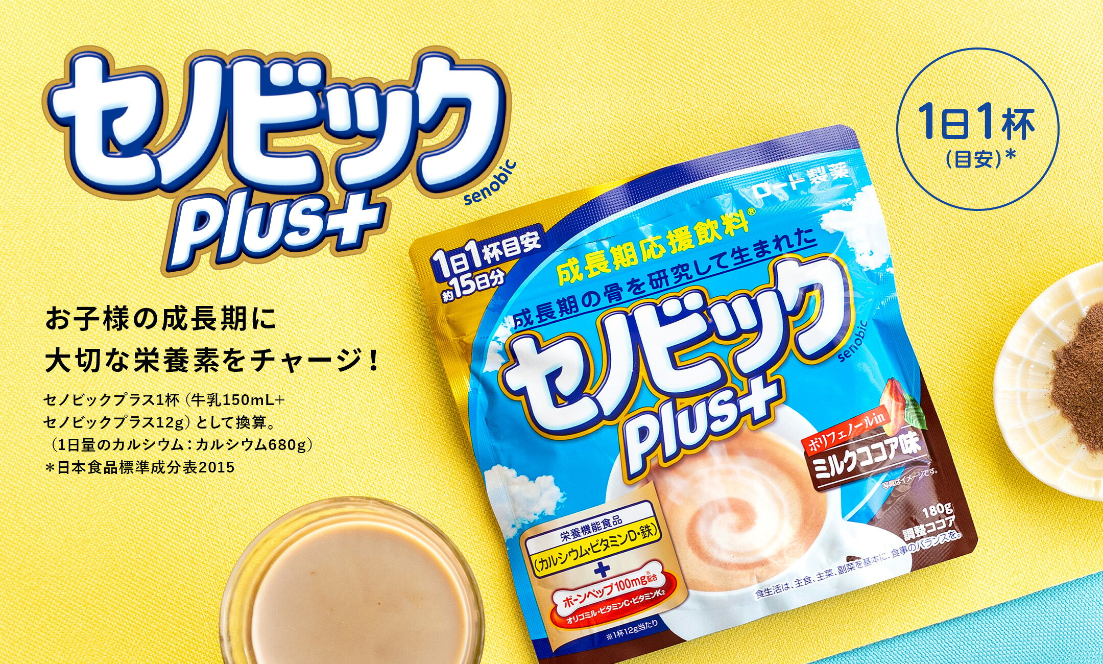 セノビック
