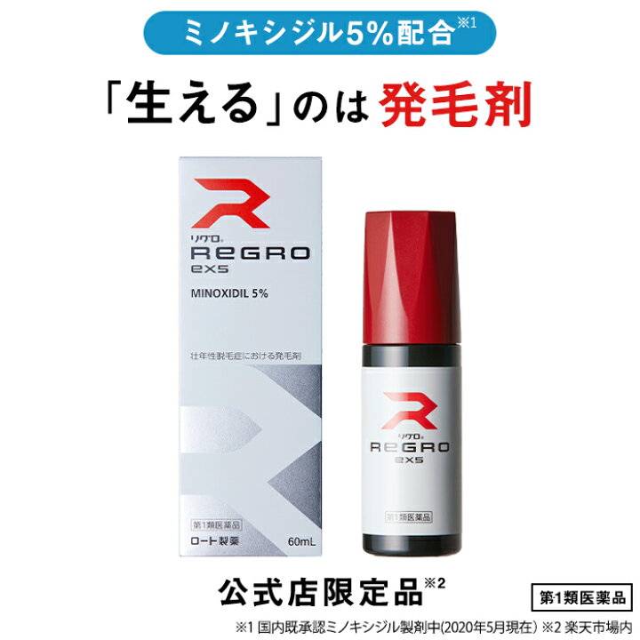 楽天市場】【第1類医薬品】【送料無料】ロート製薬公式 リグロEX5 