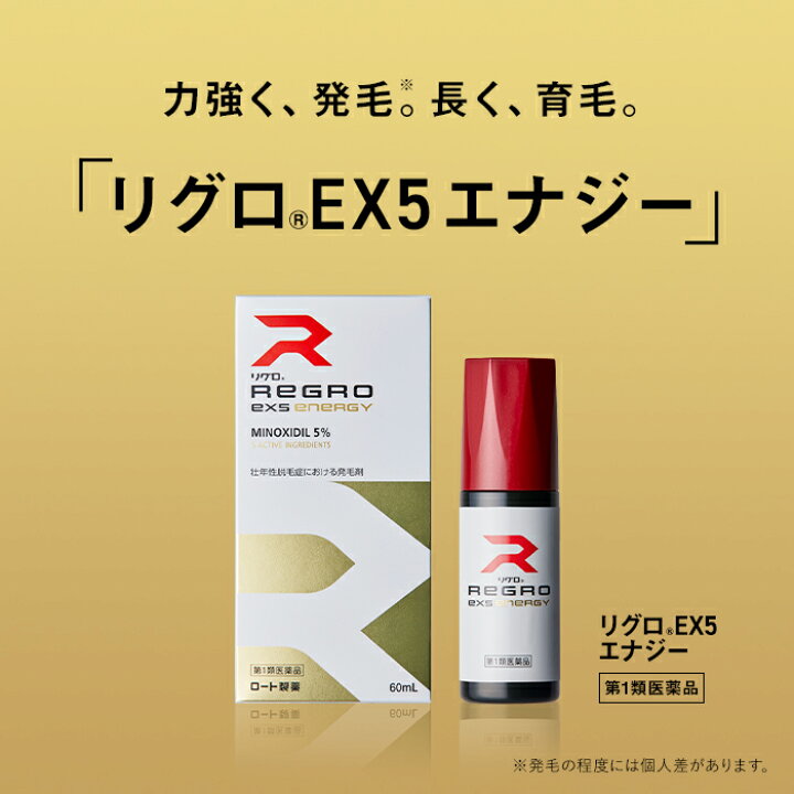 楽天市場】【第1類医薬品】 ロート製薬公式 リグロEX5エナジー 