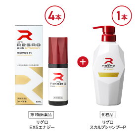 【第1類医薬品】 ロート製薬公式 リグロEX5エナジー×4個セット シャンプーセット | 発毛剤 ミノキシジル国内最大濃度5% 育毛剤 養毛剤 ミノキシジル 発毛 脱毛症 aga 発毛促進 男性用 育毛 養毛 薄毛 抜け毛 薄毛対策 男性 頭皮 メンズ 抜け毛予防 スカルプケア シャンプー