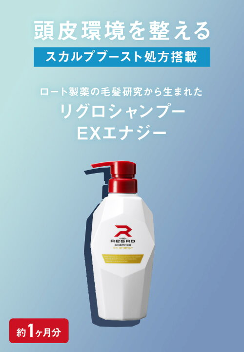 楽天市場】【化粧品】 ロート製薬公式 リグロシャンプーEXエナジー 