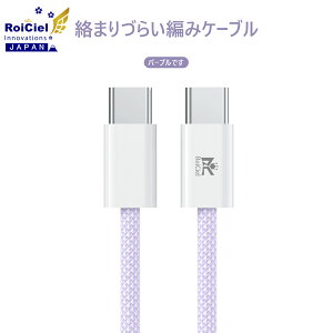 y2{ڔzN[|zzz RoiCiel ϋviC҂ USB-CP[u USB-C to USB C PowerDelivery PD60W Ή TYPE-C & TYPECP[u USB-CdP[u Iphone 15 16V[Y œK }[d [d x5{ȏ