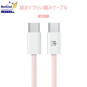 y2{ږN[|zzz RoiCiel ϋv iC҂ USB-CP[u USB-C to USB-C PowerDelivery PD60W Ή TYPE-CP[u USB PDΉ Iphone 15 V[Y œK }[d [dx5{ȏ!! fBAY