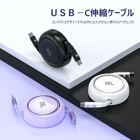 RoiCiel USB-Cケーブル PD100W USB-C 充電ケーブル 1m 巻き取り E-Marker スマートチップ 内蔵 iPhone 16 15 Android ノート PC Switch Xperia 対応 リール式 両引き式 コンパクト 5段階 長さ調整 急速充電 QC4.0 データ転送 収納便利 TPE素材 マルチ