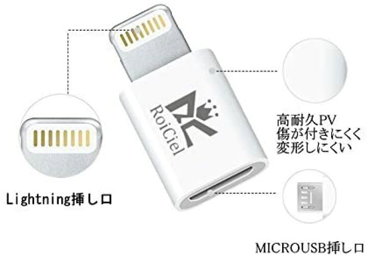 楽天市場】RoiCiel(グリティーシーリズ) プレミアムライトニング変換アダプターMicro(microB)からLightningへ変換コネクター純正同等品質 マイクロto ライトニング対応急速充電/データ転送 : ロイシエル・ダイレクト楽天市場店 楽天市場】RoiCiel(グリティーシーリズ) プレミアムライトニング変換アダプターMicro(microB)からLightningへ変換コネクター純正同等品質 マイクロto ライトニング対応急速充電/データ転送 : ロイシエル・ダイレクト楽天市場店