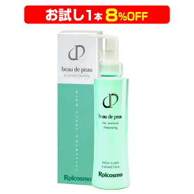 【お試し 1本 8％OFF】シミやシワなど肌の老化を早める石油成分は無配合 エッセンスで汚れを落とす新技法のオイルフリークレンジング W洗顔不要『ビュー・デ・ピュー ノンアニマル オイルフリー クレンジング 140ml×1本』