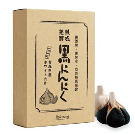 黒にんにく 青森産 黒ニンニク 無添加 抗酸化 免疫力 健康 体力 UP『発酵熟成 黒にんにく 青森県産 大粒 6球入り×1箱』