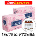 【2箱で3本プレゼント】ロアコスモ 1本50mL プラセンタ 7万mg 業界No.1の配合量 高濃度 濃厚 プラセンタドリンク [ ツ…