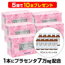 【5箱で10本プレゼント】ROICOSMO (ロアコスモ)1本50mLにプラセンタ7万mg配合は業界No.1 高濃度 プラセンタドリンク …