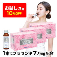 【お試し価格 10％OFF】1本50mLにプラセンタ7万mg配合は業界No.1 高濃度 プラセンタドリンク プラセンタ …