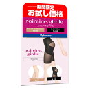 【お試し 50％OFF】ガードル 補正下着 スタイルアップ 骨盤補正 美尻 産後ガードル 着圧 お腹 ウエスト 引き締め ヒップアップ 美脚『ロアレーヌ ガードル 1枚』