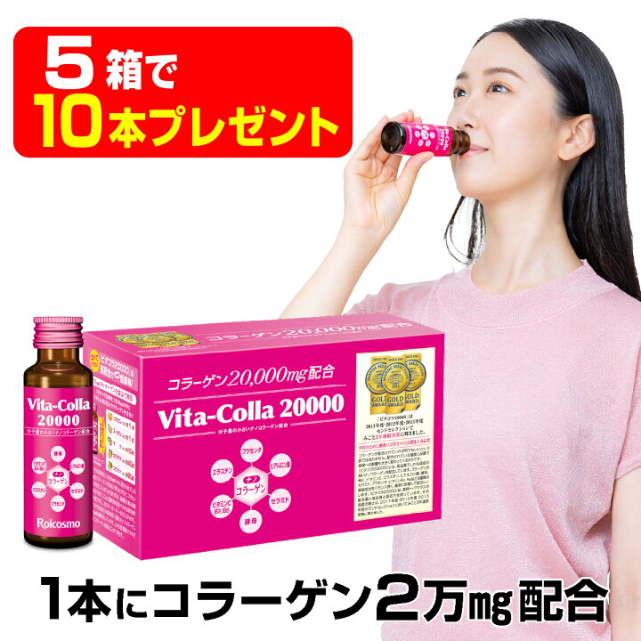 楽天市場】【5箱で10本プレゼント】1本50mlにコラーゲン2万mg配合は 