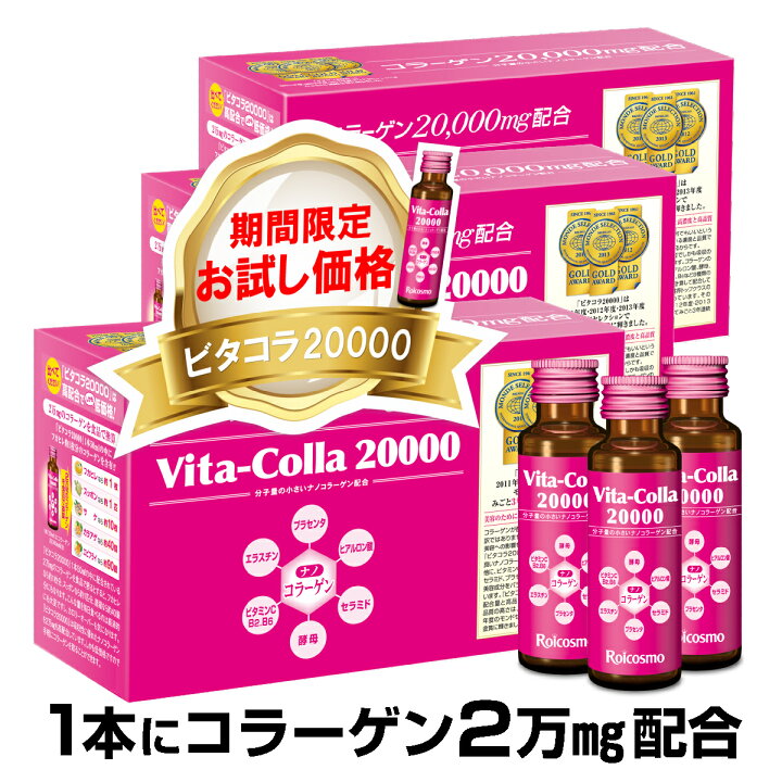楽天市場】【お試し 3箱 10％OFF】1本50mlにコラーゲン2万mg配合は業界 