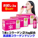 【お試し価格 5％OFF】ロアコスモ 1本50mLにコラーゲン2万mg配合は業界No.1 高濃度 コラーゲンドリンク プラセンタ ヒアルロン酸 エラスチン 酵母 セラミド 高配合 高品質 美容ドリンク『ビタコラ20000(1本50mL)10本入×3箱』