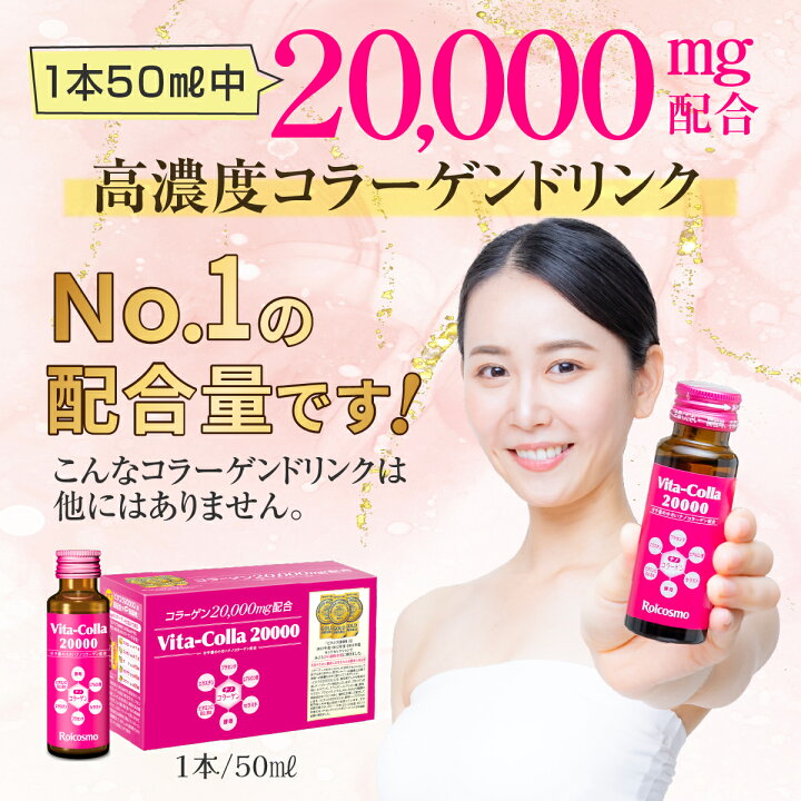 楽天市場】1本50mlにコラーゲン2万mg配合は業界No.1。 高濃度 