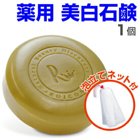 楽天市場 美白 全身 石鹸の通販
