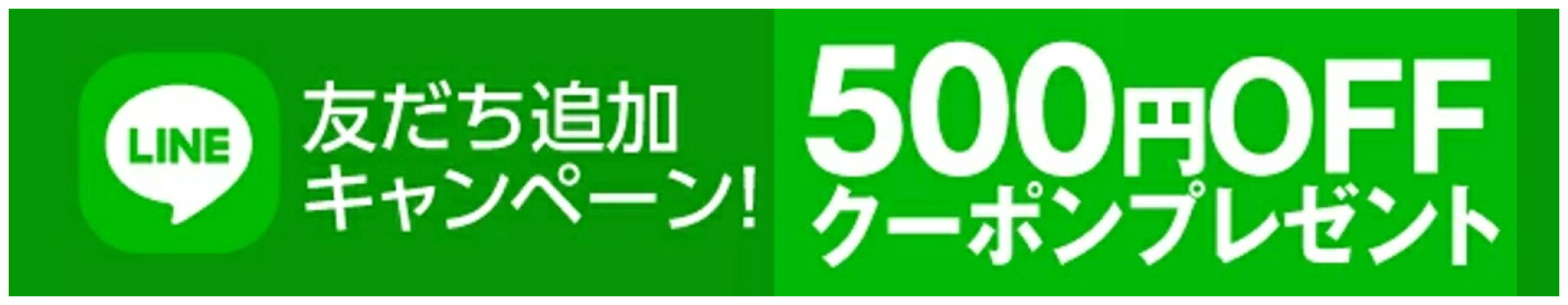 LINE友だち追加キャンペーン！
