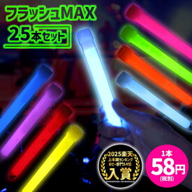 ペンライト ケミカルライト 25本 8色 1.5 x 15cm 結婚式 コンサート オレンジ 推し ライブ イベント フェス アイドル まとめ買い キャンプ SNS 業務用 クリスマス ハロウィン 光る 明るい 安い お祭り 推し活 カラフル かわいい おしゃれ ヲタ芸 人気 キラキラ 激安 大容量
