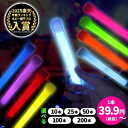 【2/10限定ポイント5倍】 ペンライト ケミカルライト 8色 1.5 x 15cm 結婚式 コンサート オレンジ 推し ライブ イベン…