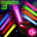 ペンライト ケミカルライト 1本 8色 太さ1.5cmx長さ15cm 結婚式 推し コンサート ライブ イベント お祭り フェス アイ…