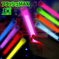 ペンライト ケミカルライト 1本 8色 1.5cmx15cm 結婚式 推し コンサート ライブ イベント お祭り フェス …