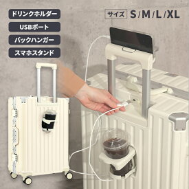 【11/15限定ポイント5倍】 スーツケース キャリーケース S M L XL サイズ 機内持ち込み USBポート キャリーバッグ ドリンクホルダー フック アルミ フレーム 充電 大型 静音 ダブルキャスター 耐衝撃 TSAロック 軽量 修学 国内 海外 旅行 出張 トランク アルミフレーム 人気