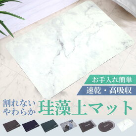 【11/15限定ポイント5倍】 珪藻土バスマット ソフトタイプ 折りたたみ お風呂マット 足拭きマット 速乾 吸水 洗える 滑り止め ソフト 防カビ 抗菌 大判 軽い 柔らか 厚い 吸水マット 浴室マット 珪藻土 バスマット マット 洗面所 けいそうど キッチン 柄 国内検査機関で合格