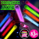 【レビュー特典】ペンライト ケミカルライト 16本 8色 1.5 x 15cm 結婚式 コンサート オレンジ 推し ライブ イベント …