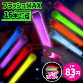【レビュー特典】ペンライト ケミカルライト 16本 8色 1.5 x 15cm 結婚式 コンサート オレンジ 推し ライブ イベント フェス アイドル まとめ買い キャンプ SNS 業務用 クリスマス ハロウィン 光る 明るい 安い お祭り 推し活 カラフル かわいい おしゃれ ヲタ芸 人気 キラ