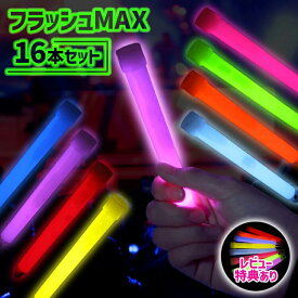 【レビュー特典】ペンライト ケミカルライト 16本 8色 1.5 x 15cm 結婚式 コンサート オレンジ 推し ライブ イベント フェス アイドル まとめ買い キャンプ SNS 業務用 クリスマス ハロウィン 光る 明るい 安い お祭り 推し活 カラフル かわいい おしゃれ ヲタ芸 人気 キラ