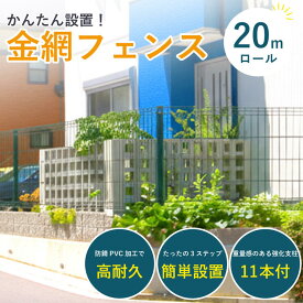 アメリカンフェンス / サクッと刺さる 剣先 支柱 11本付 屋外用 フェンス 0.8/1.0/1.2/1.5/1.8x20m 金網 ネット 鋼材 (防錆処理 ＋ PVC加工) 外用 ドッグラン 柵 アニマルフェンス 選べる高さ4タイプ 簡単 便利 屋外フェンス 防犯対策 囲い 害獣防止
