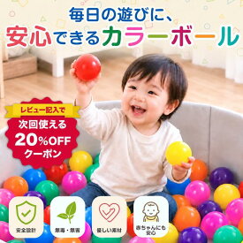 カラーボール 6.0cm ボールプール用 7色 ビタミンカラー 100個 200個 赤ちゃん 子ども ボールプール カラフル おもちゃ ボール 玩具 ボールハウス 水遊び プール かわいい やわらかい ボール ソフトボール キッズ ベビー 知育 つかむ 指先 投げる たのしい 発達 はぐくむ