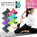 【送料無料】ヨガマット 厚手 10mm 15mm 183cm×61cm×1cm 1.5cm 高密度素材 ケース ベルト付 ホットヨガ ピラティス …