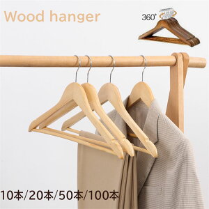 ウッディハンガー 木製ハンガー 10/20/30/50/100本 ハンガー 木製 おしゃれ ウッドハンガー 木製ハンガーセット 洋服ハンガー インテリア ハンガージャケット ハンガージャケット 高級ハンガー