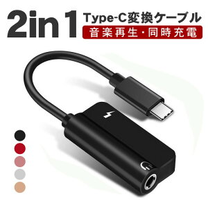 �C���z�� Type-C �ϊ��A�_�v�^�[ 2in1 ���y�Đ� 3.5mm Type-C�|�[�g USB�����[�d �[�q �C���z���W���b�N �P�[�u�� �[�d���Ȃ���C���z�� �[�d Android