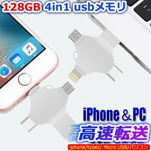 128GB usb������ �ʐ^�ۑ� Android PC �l�C ���ʑ}���X�}�z USB �������[ iPad USB Android �p�\�R���Ή� �A�C�t�H���p phone�̎ʐ^ ��荞�� ����usb�Ɏʐ^���ڂ�4in1 �t���b�V���h�������� IOS Phone�Ή� �t