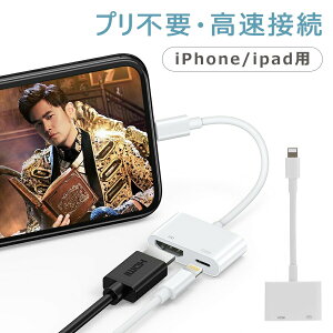 iPhone HDMI �e���r �ڑ� �P�[�u�� ���C�g�j���O TV�o�� �[�d ���� �A�_�v�^�[ �t��HD iPhone iPad �R�[�h �P�[�u�� ���[�`���[�u 1�����ۏ� �������� �ȒP�ڑ� �J�[�i�r 2025�N���f�� �ϊ��A�_�v�^ 2K 1