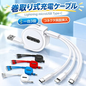 �y�V��������L�O���i�I�z1�����ۏؕt�� �[�d�P�[�u�� ������� 3in1 ��{�O�� iPhone 12 Pro Max USB�P�[�u�� USB Type-c Android �[�d iPhone 12/12 Pro 3A �}���[�d �ݑ�Ζ� �v���[���g ���C�g�j���O�P�[�u
