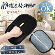 【新発売限定記念価格！】静電気 ペット毛取りクリーナー 水洗い可能 繰り返し使用 布ソファ 布団 猫 犬 …