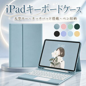 �y�V��������L�O���i�I�zipad �P�[�X ipad ��9���� �L�[�{�[�h ��10���� �P�[�X ipad Air4/5 ipad mini6/5 ���킢�� 10.2/10.5�C���` ��8���� 10.9/Pro11 ��7���� iPad