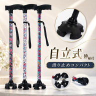 【期間限定57%OFF 5838→2499円 7/20まで】 杖 おしゃれ 自立式 自立杖 つえ 介護 自立 軽量 伸縮 ギフト…