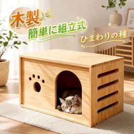 【期間限定10%OFF 5619→5051円 10/20まで】 木製 組立 猫ハウス ペットベッド 四季通用 小型犬 中型犬 猫用ベッド 犬用ベッド ペット用品 室内 室外 湿気防止 防湿 ベッド家具 ペットベッド 犬