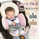 【新発売限定記念価格！】ベビーカーシート クッション チャイルドシート ベビーシート 洗える カーシート ベビーカー…