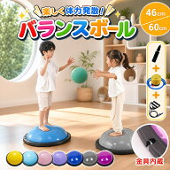 【新発売限定記念価格！】【新モデル・暑い日も室内運動】バランスドーム 子ども 体力 発散 室内遊び 体…